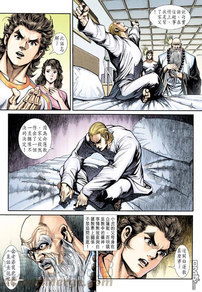 新著龙虎门183话