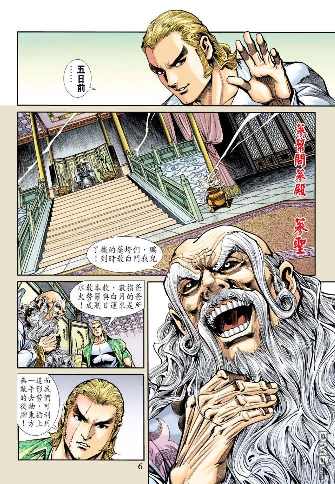 新著龙虎门183话