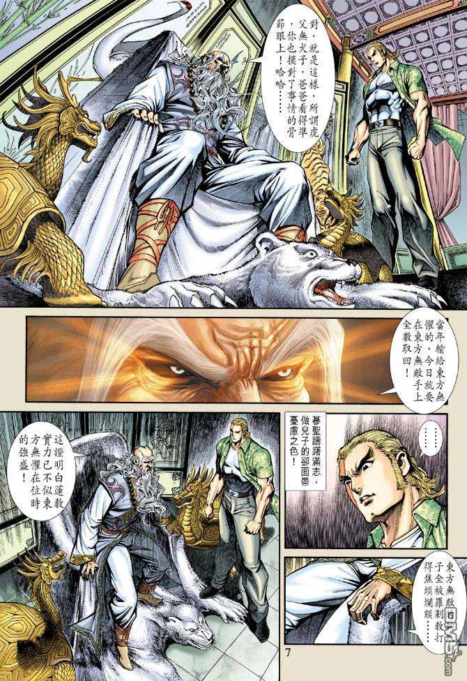 新著龙虎门183话