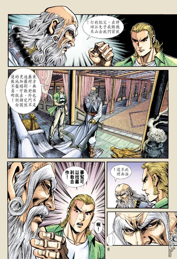 新著龙虎门183话