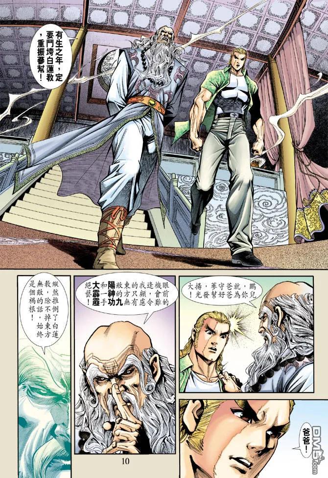 新著龙虎门183话