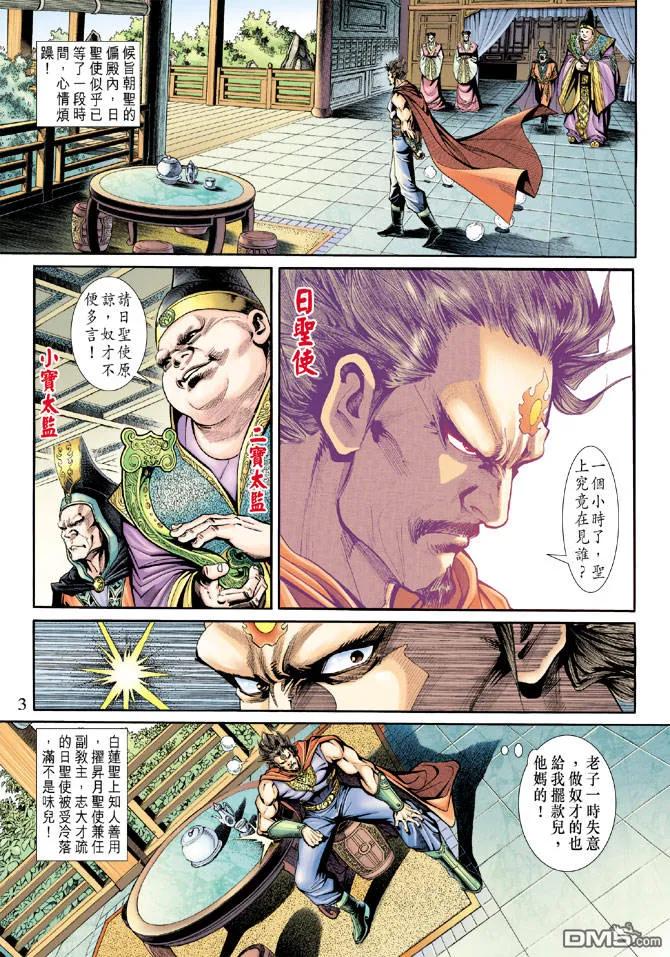 新著龙虎门184话