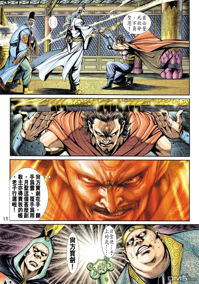 新著龙虎门184话