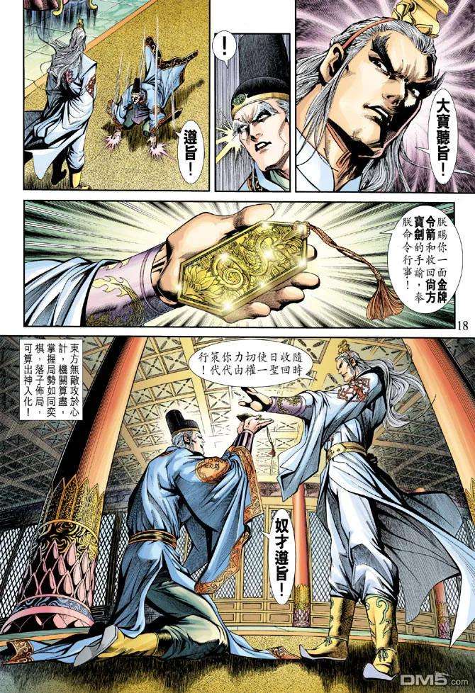 新著龙虎门184话