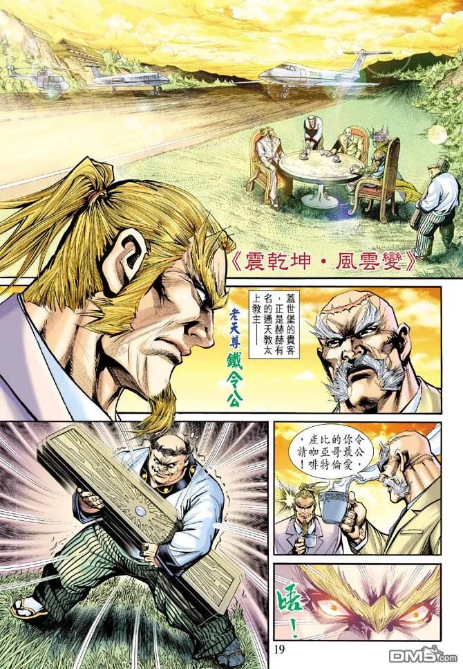 新著龙虎门184话