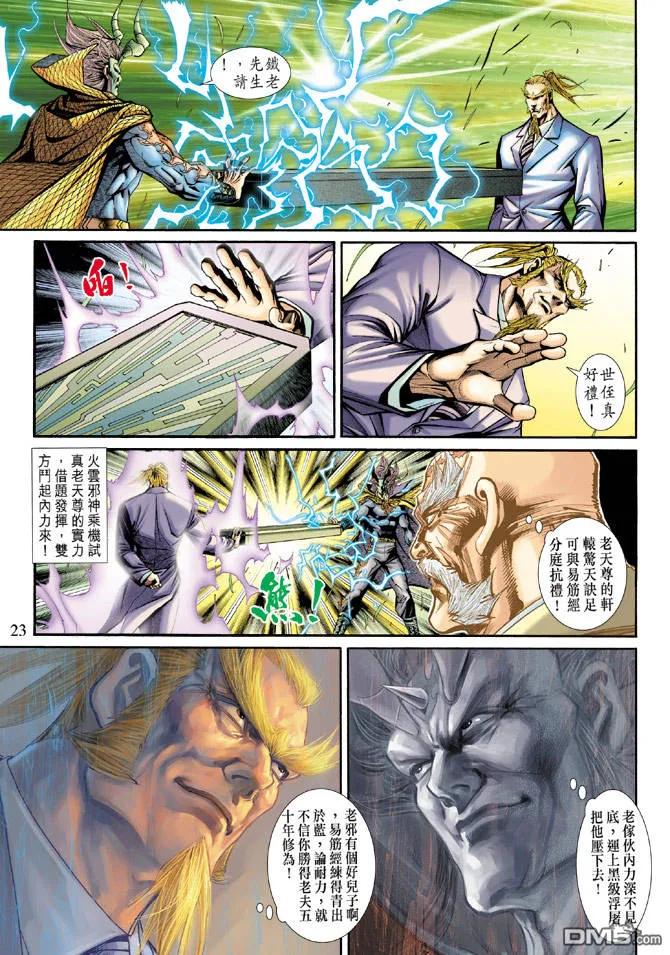 新著龙虎门184话