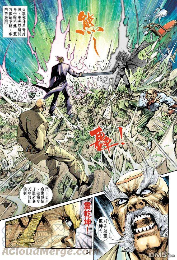 新著龙虎门184话