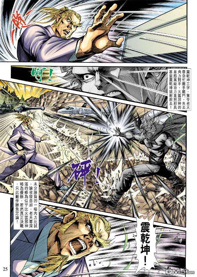 新著龙虎门184话