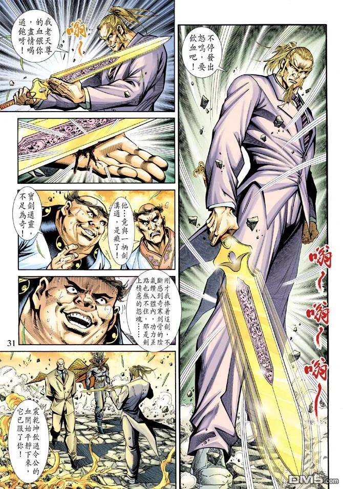 新著龙虎门184话