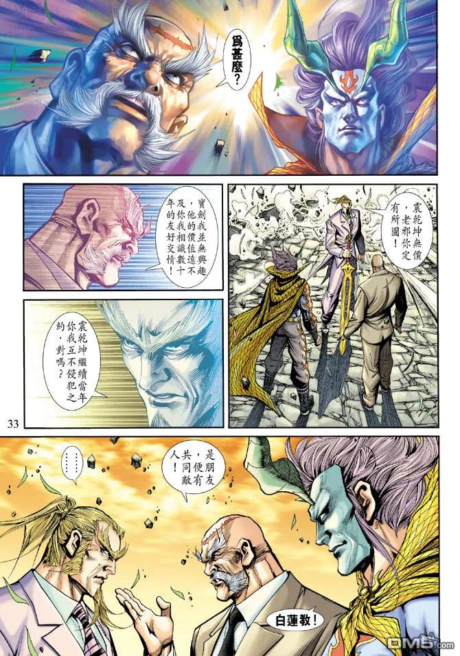 新著龙虎门184话