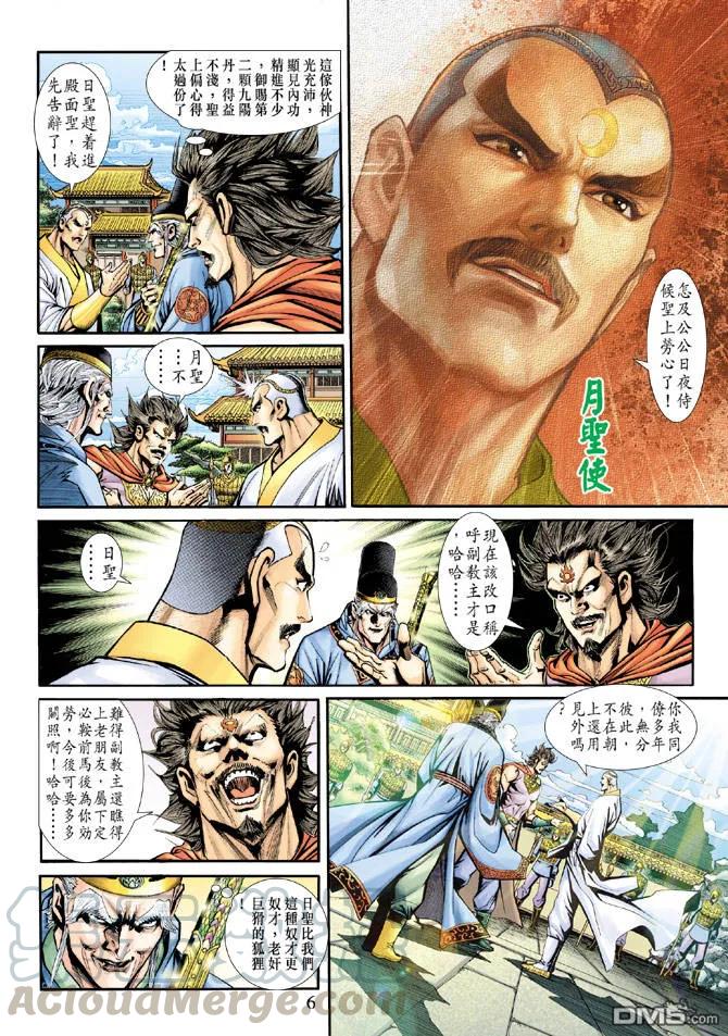 新著龙虎门184话