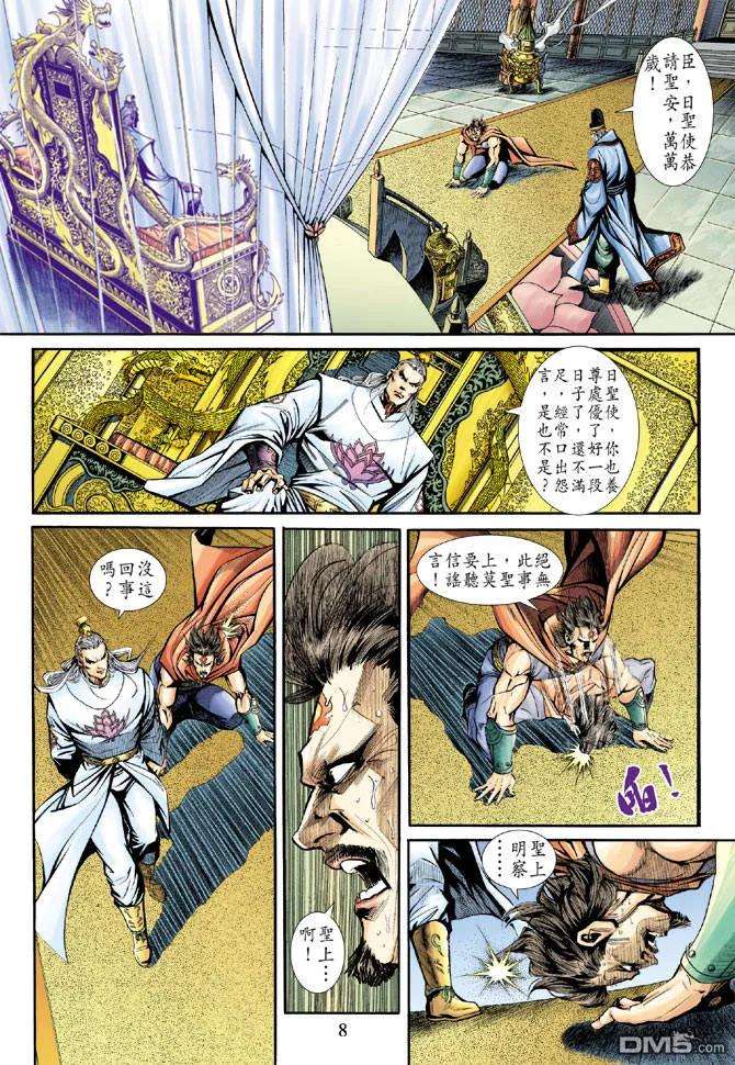 新著龙虎门184话