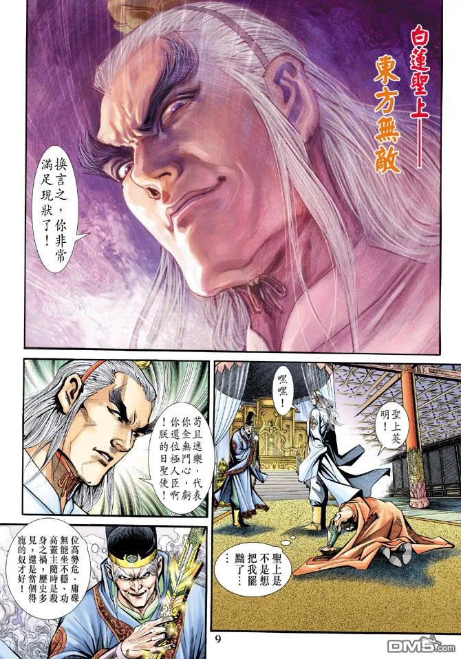 新著龙虎门184话