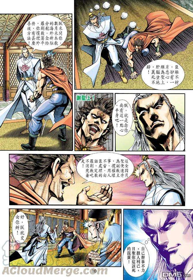 新著龙虎门184话