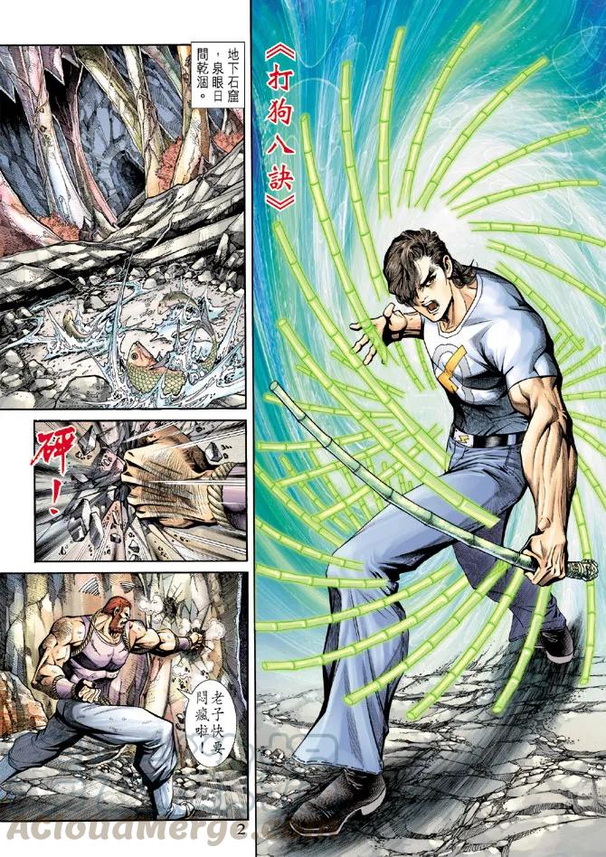 新著龙虎门185话