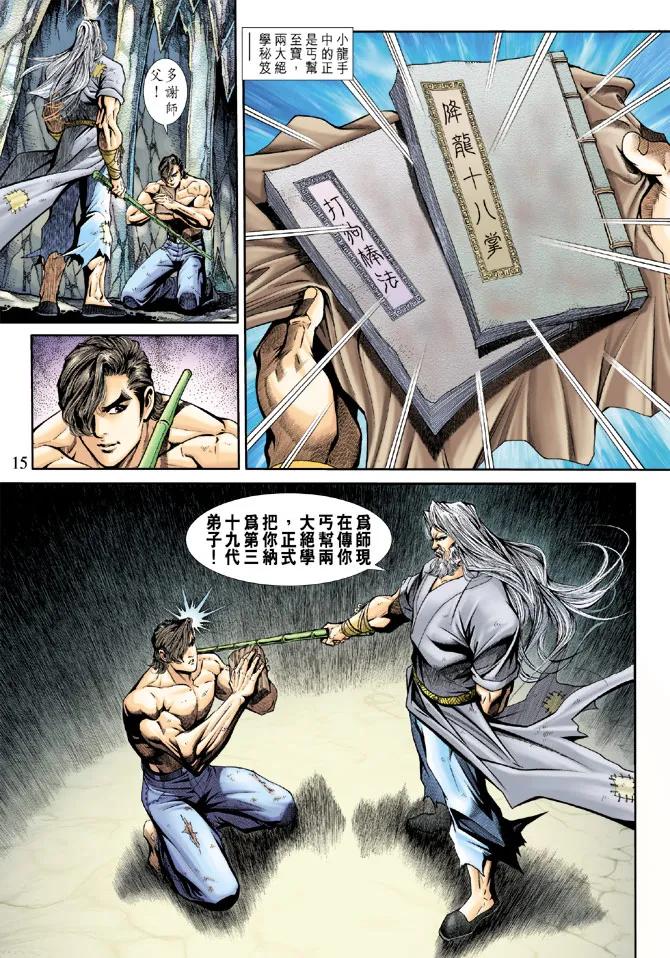 新著龙虎门185话