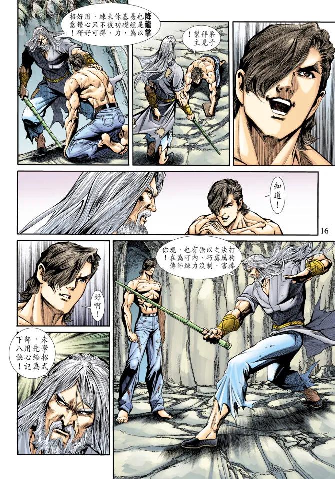 新著龙虎门185话