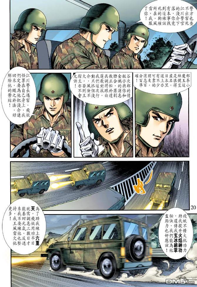 新著龙虎门185话