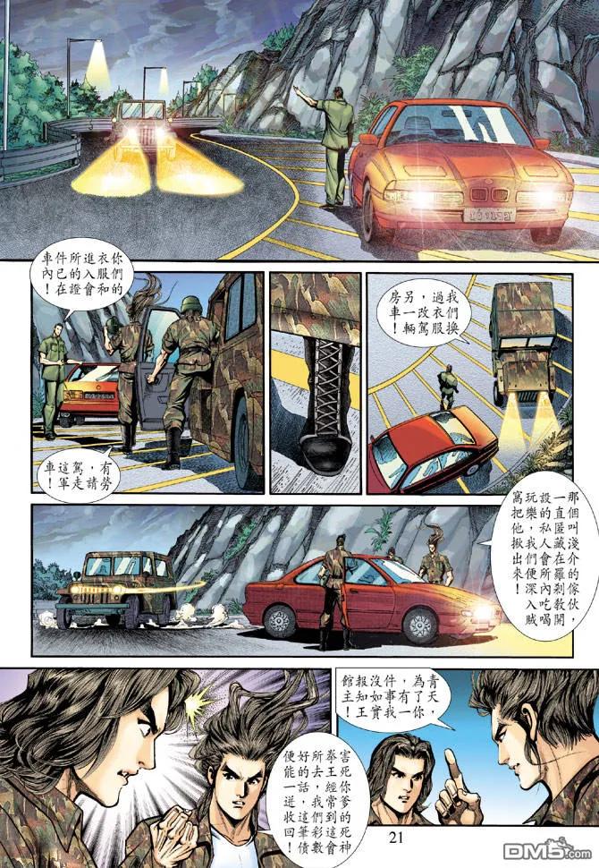 新著龙虎门185话