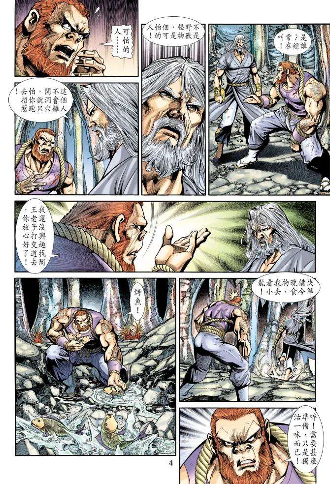 新著龙虎门185话