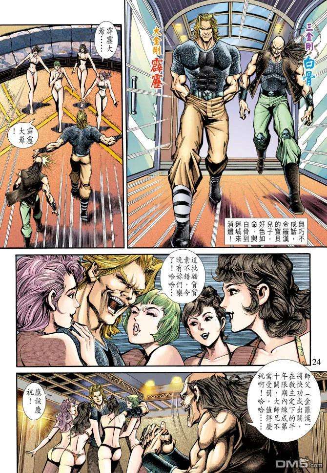 新著龙虎门185话