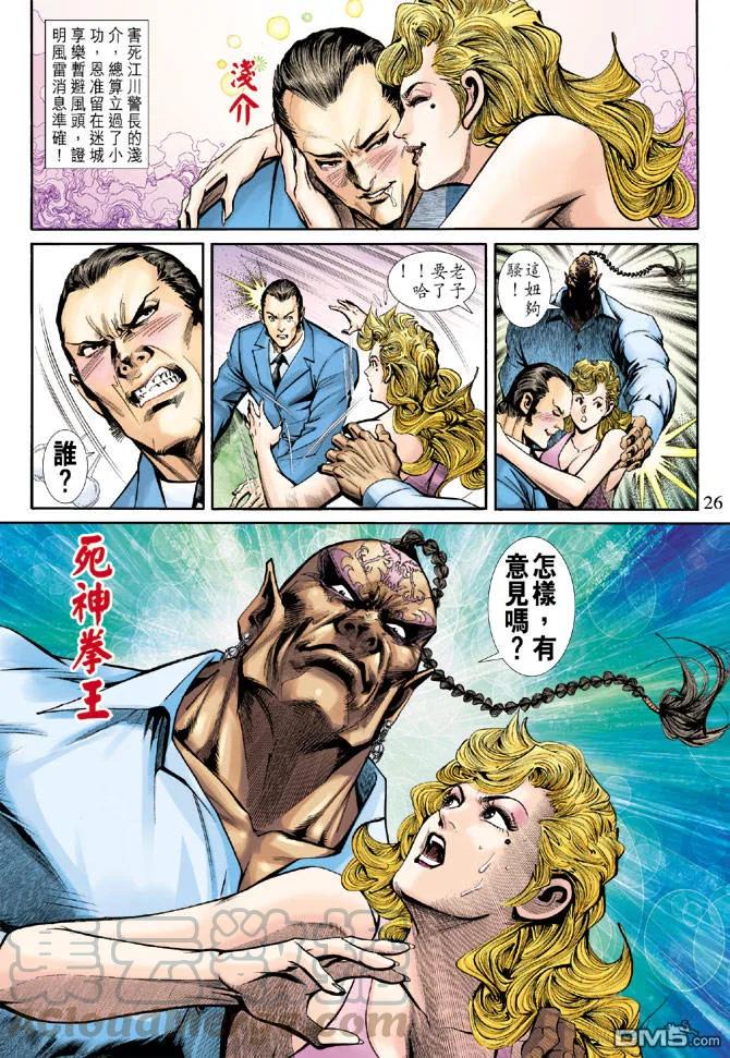 新著龙虎门185话