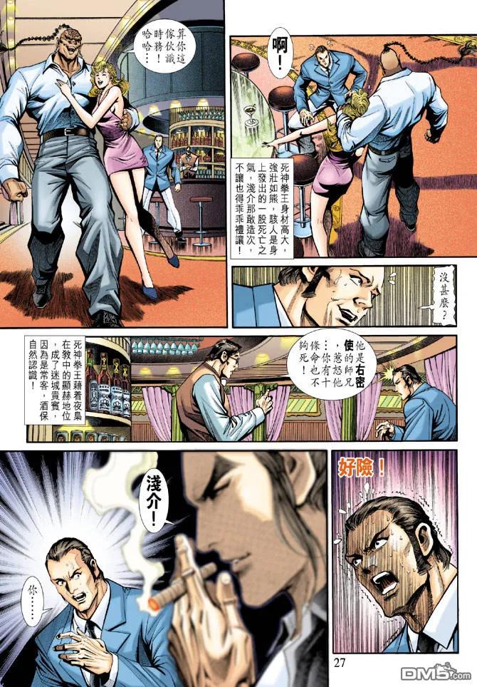 新著龙虎门185话