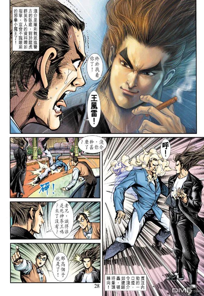 新著龙虎门185话