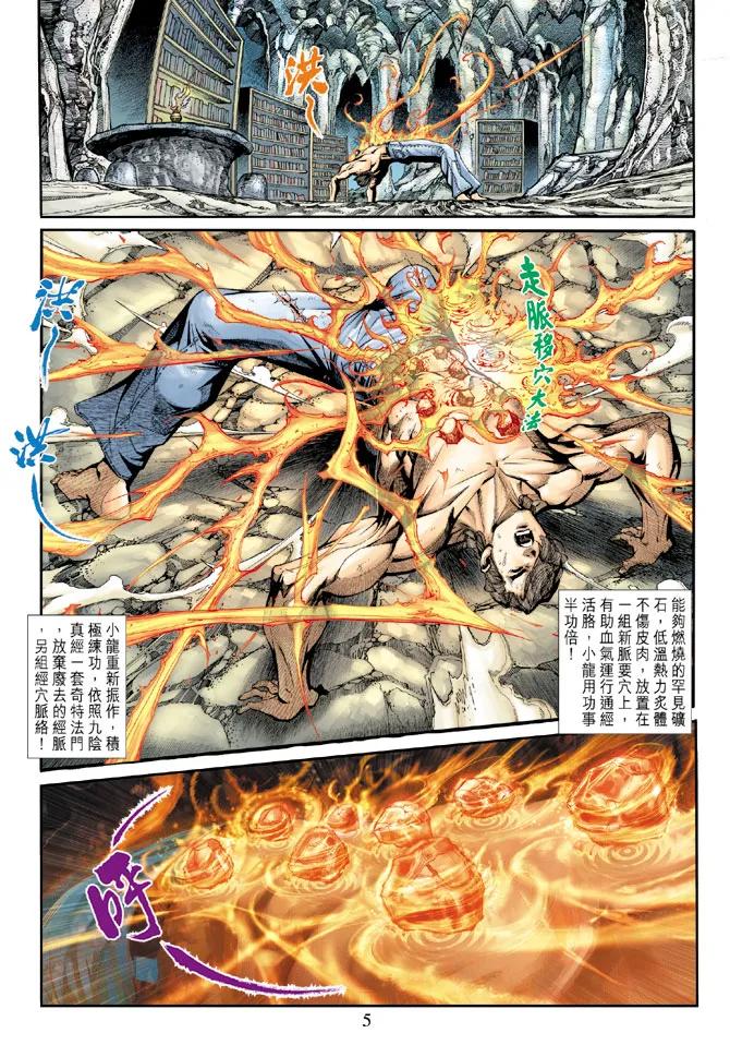 新著龙虎门185话