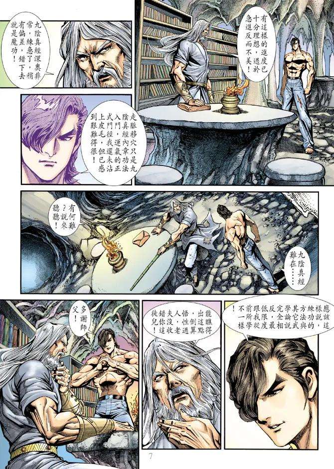 新著龙虎门185话