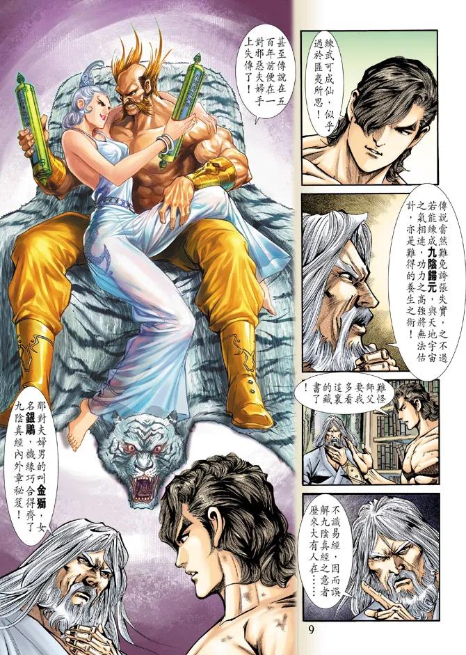 新著龙虎门185话