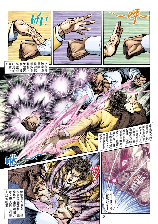 新著龙虎门186话