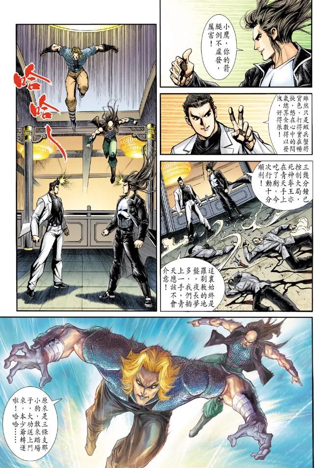 新著龙虎门186话