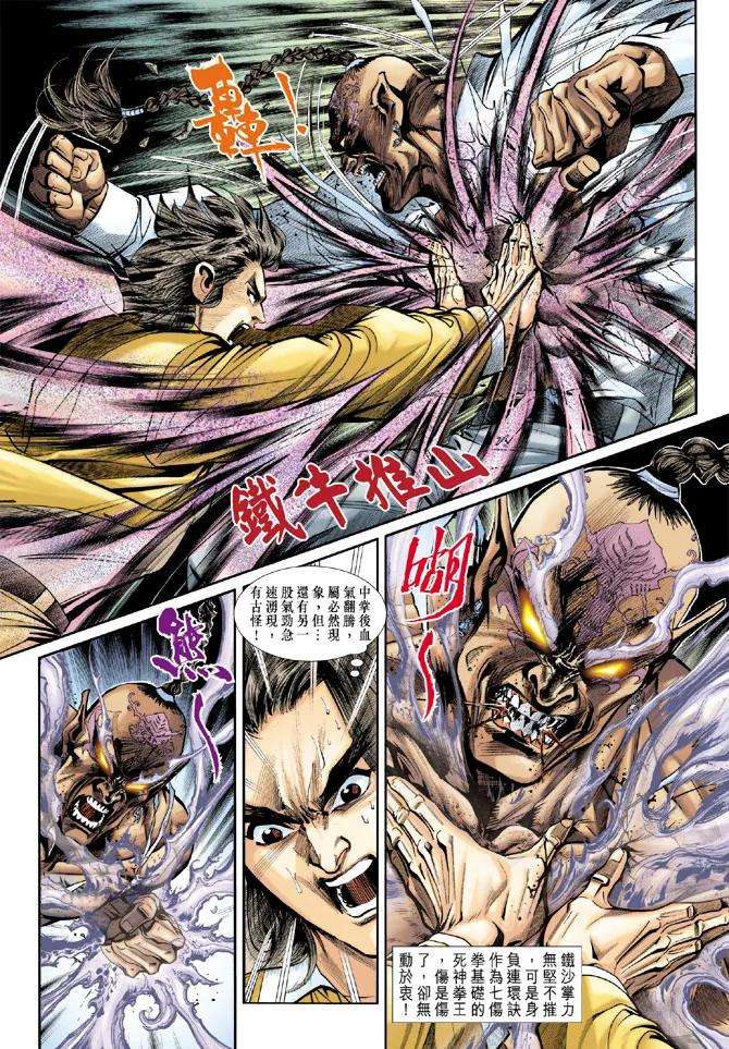 新著龙虎门186话