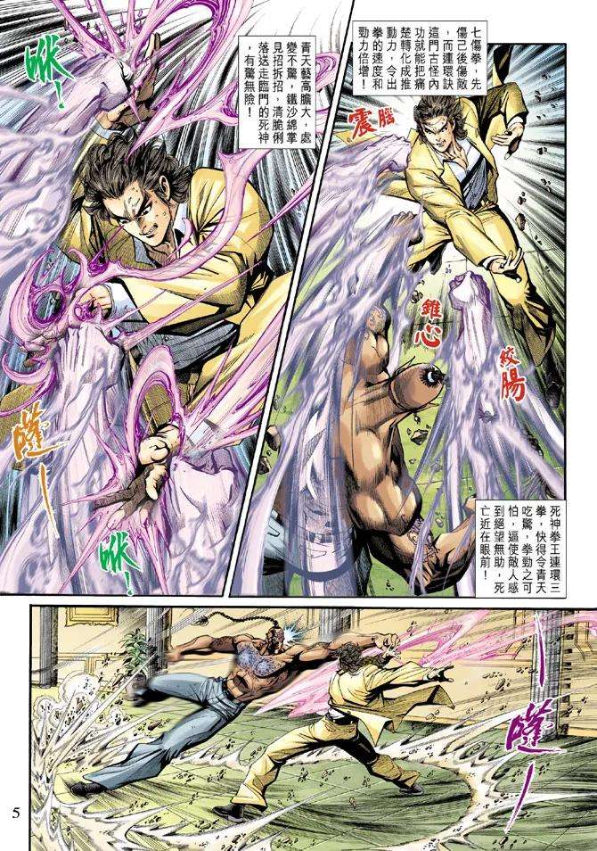 新著龙虎门186话