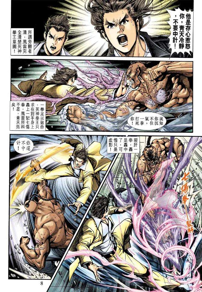 新著龙虎门186话