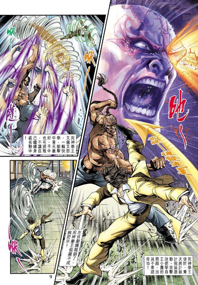 新著龙虎门186话