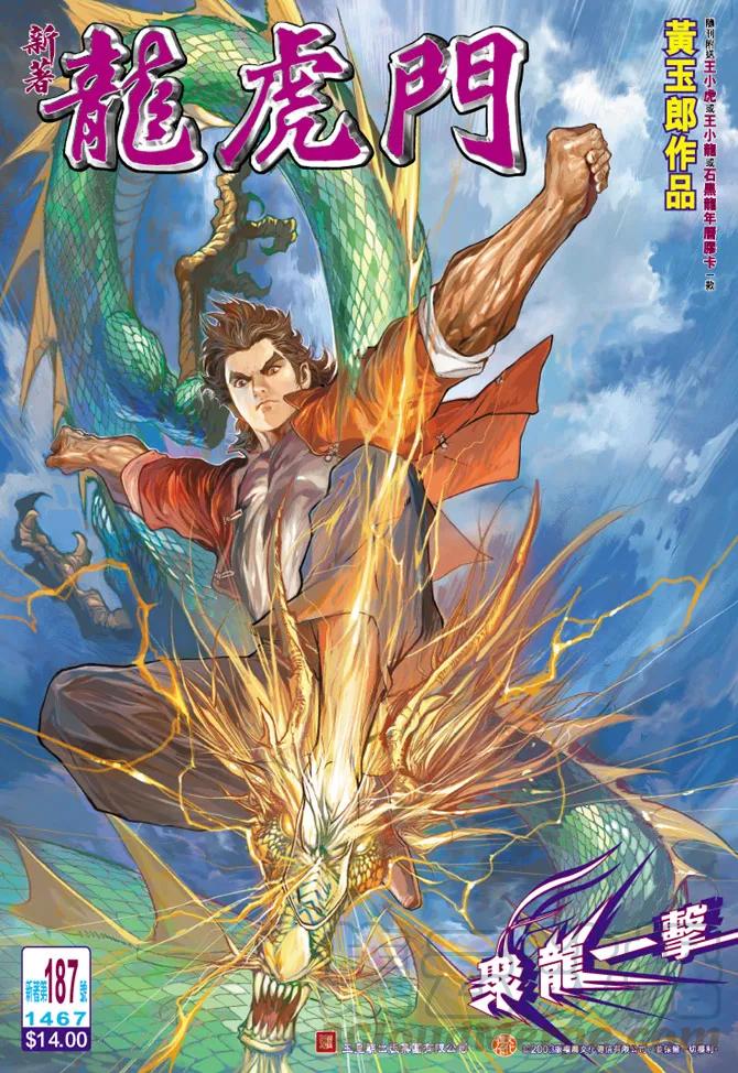 新著龙虎门187话