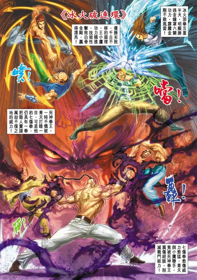 新著龙虎门187话