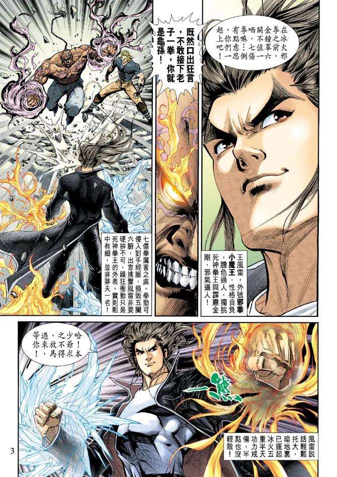 新著龙虎门187话