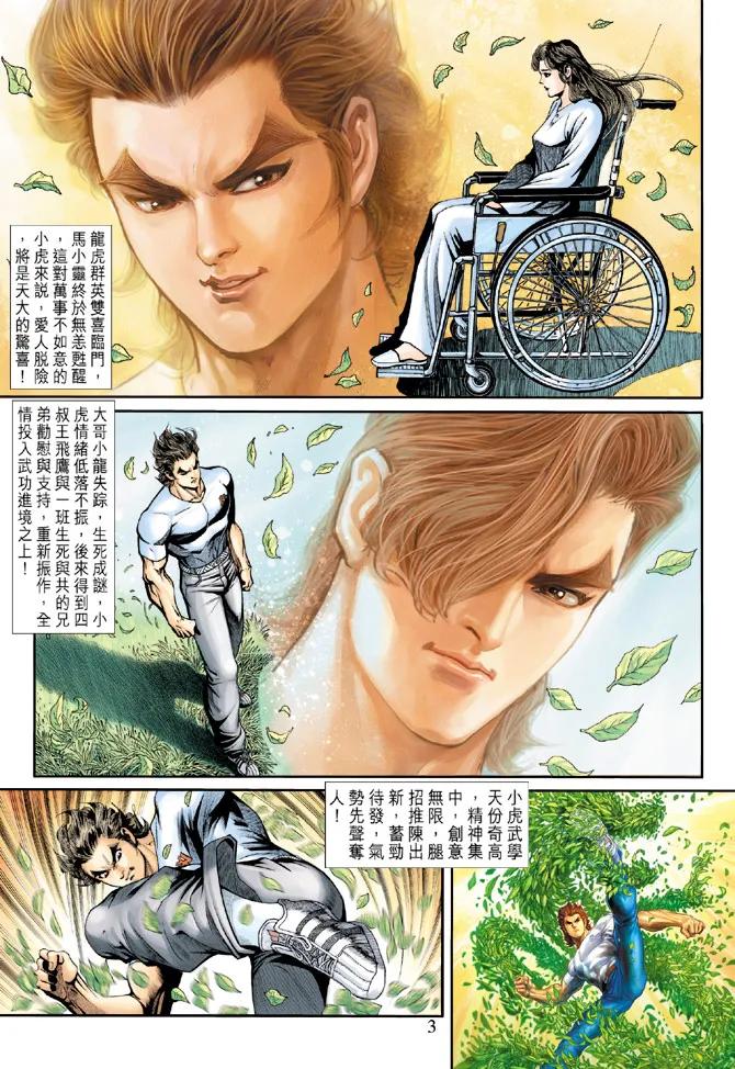 新著龙虎门188话