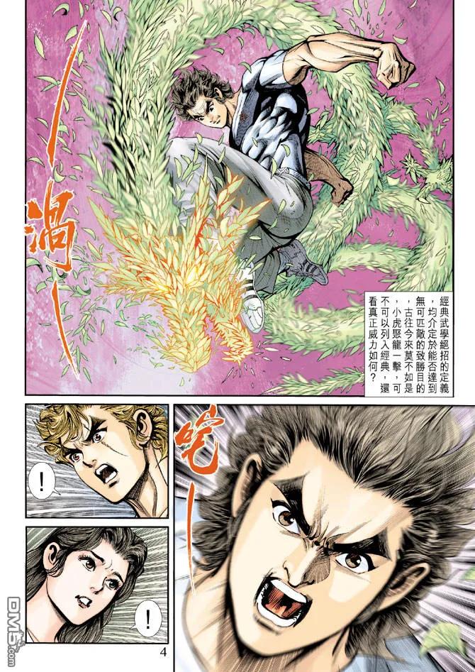 新著龙虎门188话