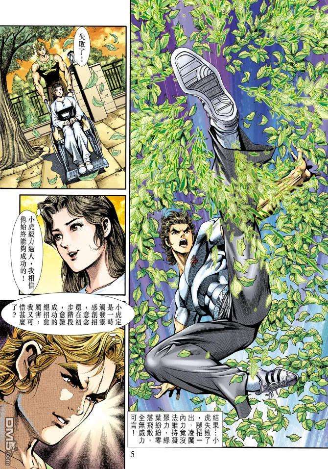 新著龙虎门188话