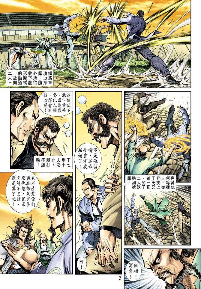 新著龙虎门189话