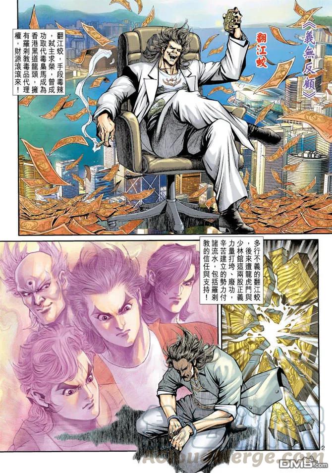 新著龙虎门190话