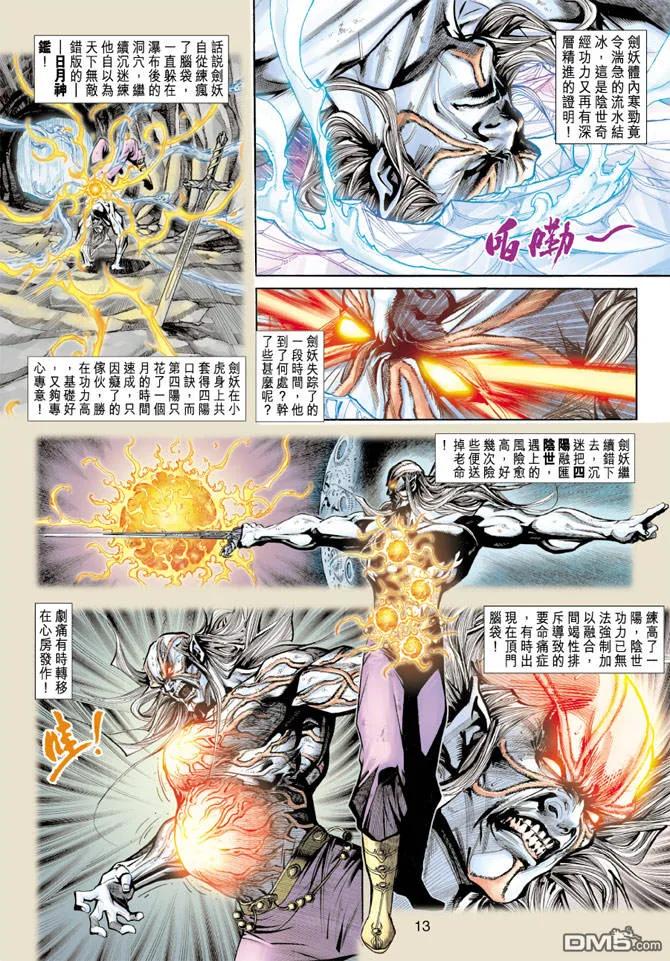 新著龙虎门190话