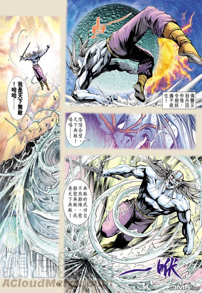 新著龙虎门190话