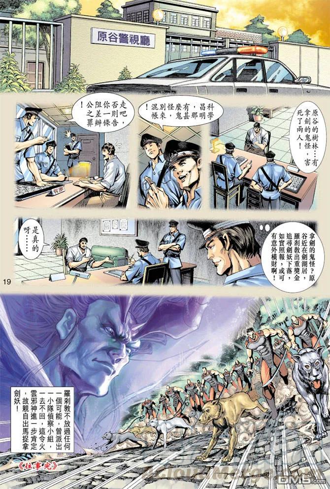 新著龙虎门190话