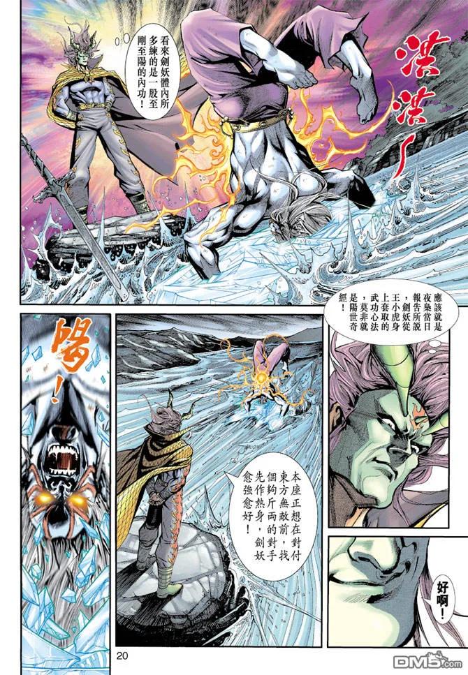 新著龙虎门190话