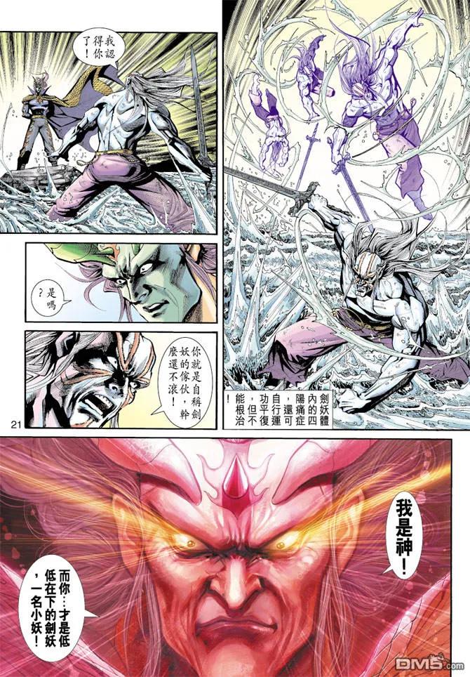 新著龙虎门190话